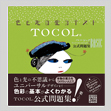 TOCOL�������꽸�֥١����å���