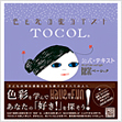 TOCOL�����ƥ����ȡ֥١����å���