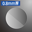 【別売】円型スライドガラス(PET)10枚セット[0.8mm厚]