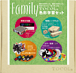 Family TOCOL®  色彩学習セット