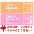 【売り切れ】Fan Deck A・B 2冊セット 視角確認・マスキングボード付き!!